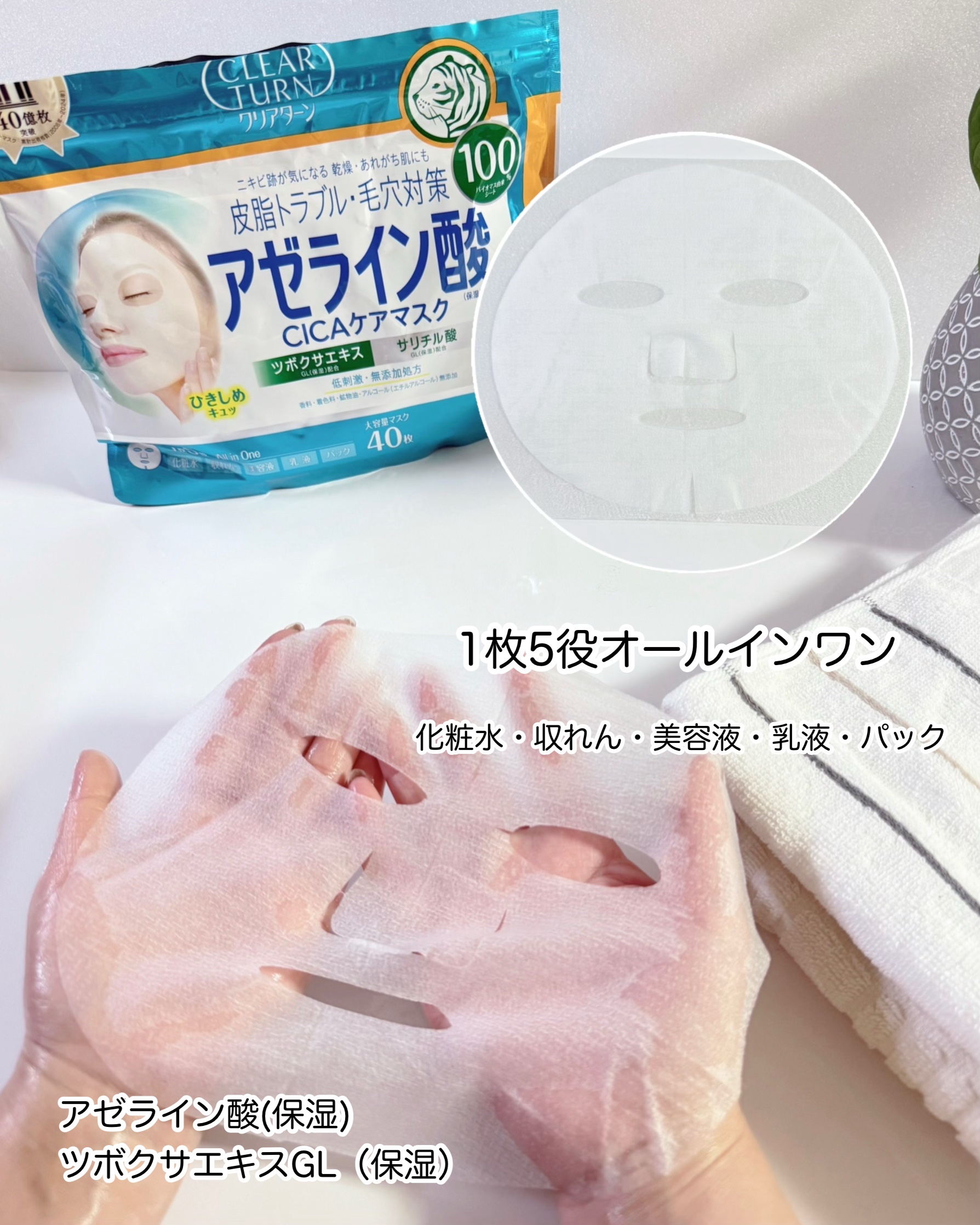 アゼライン酸CICAケアマスク/クリアターン/シートマスク・パックを使ったクチコミ（3枚目）