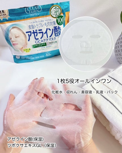 アゼライン酸CICAケアマスク/クリアターン/シートマスク・パックを使ったクチコミ(3枚目)