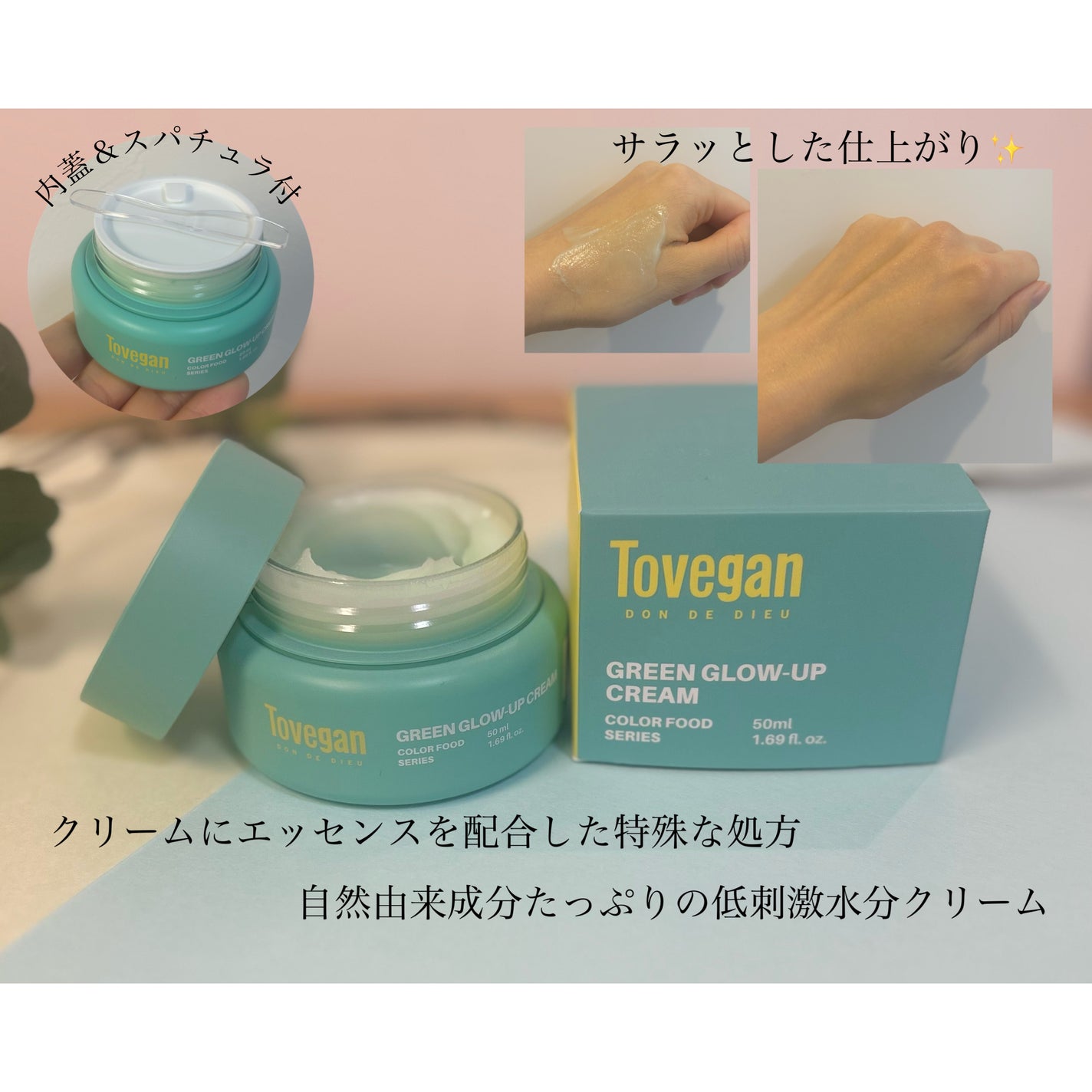 カラーフードシリーズグリーングロウアップクリーム/Tovegan/フェイスクリームを使ったクチコミ(2枚目)