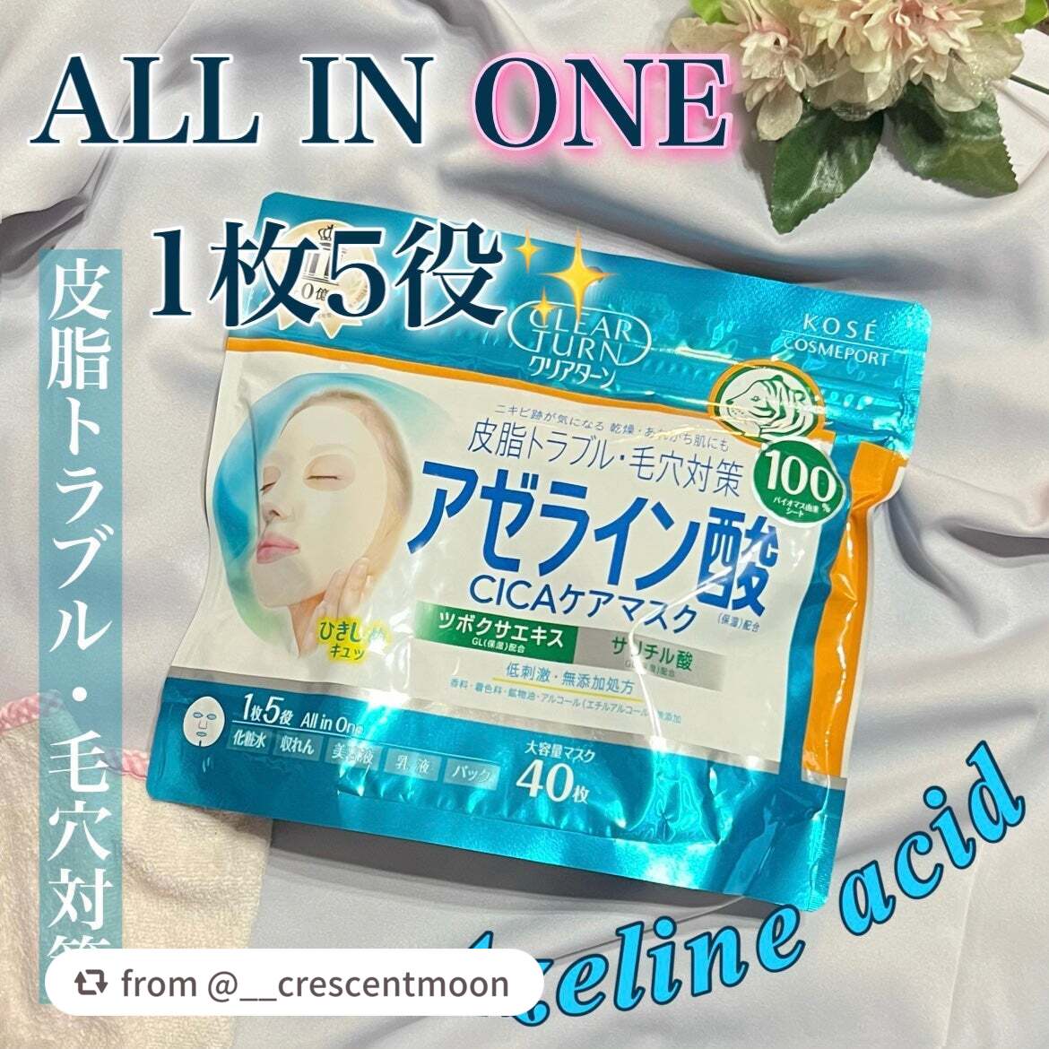 アゼライン酸CICAケアマスク/クリアターン/シートマスク・パックを使ったクチコミ(1枚目)