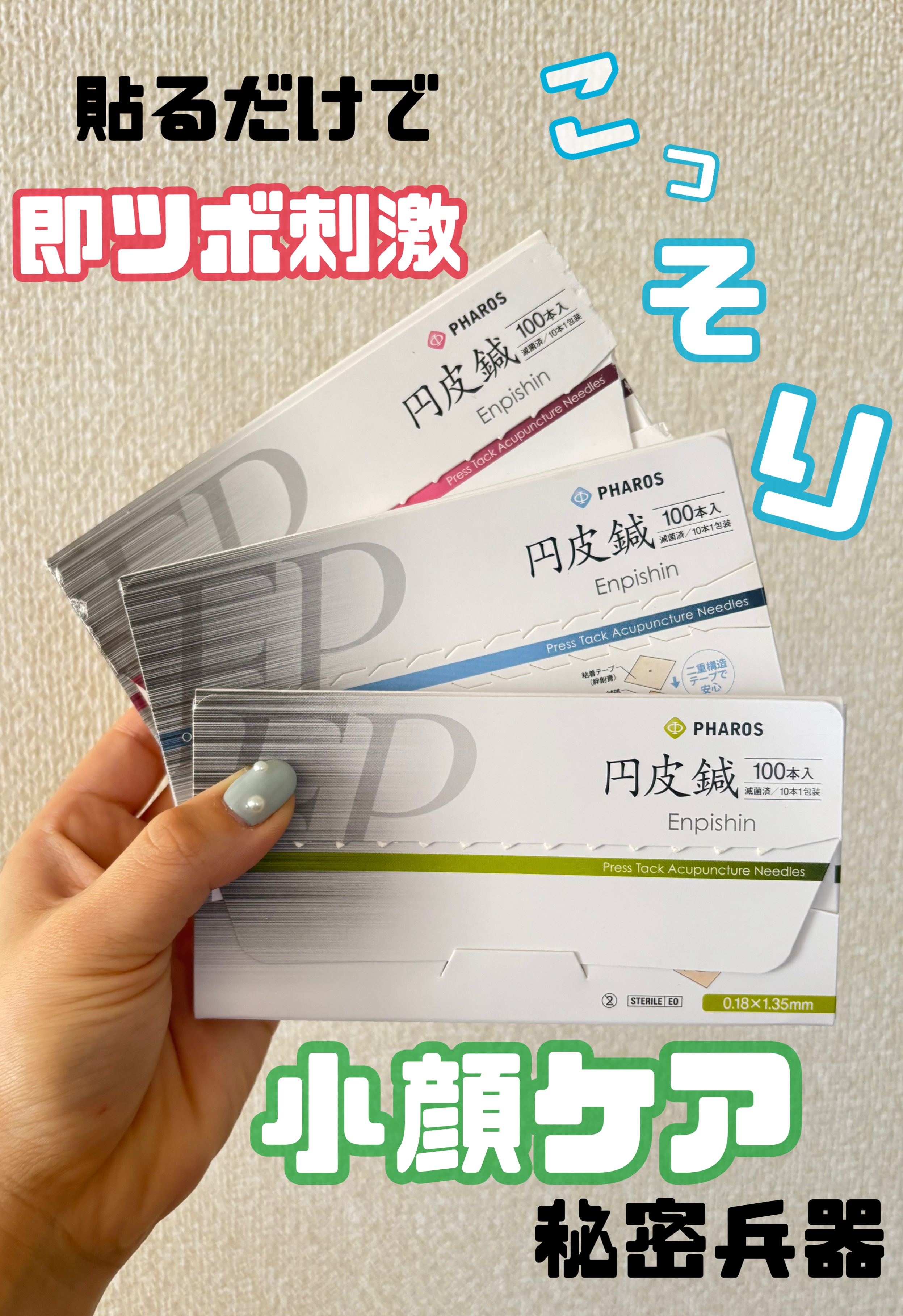 円皮鍼/ファロス/その他を使ったクチコミ（1枚目）