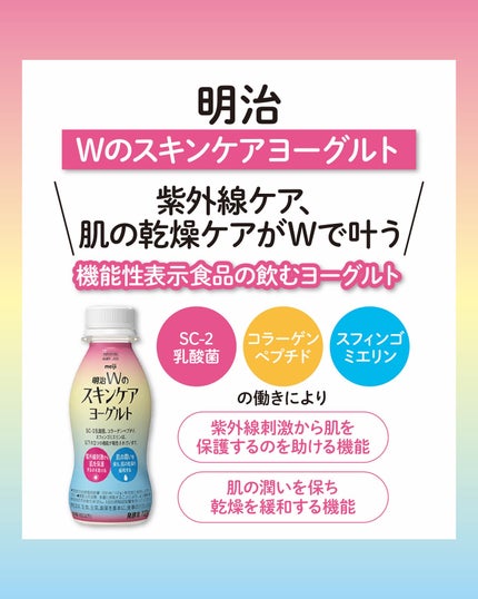 明治Wのスキンケアヨーグルト/明治/飲むヨーグルトを使ったクチコミ(2枚目)