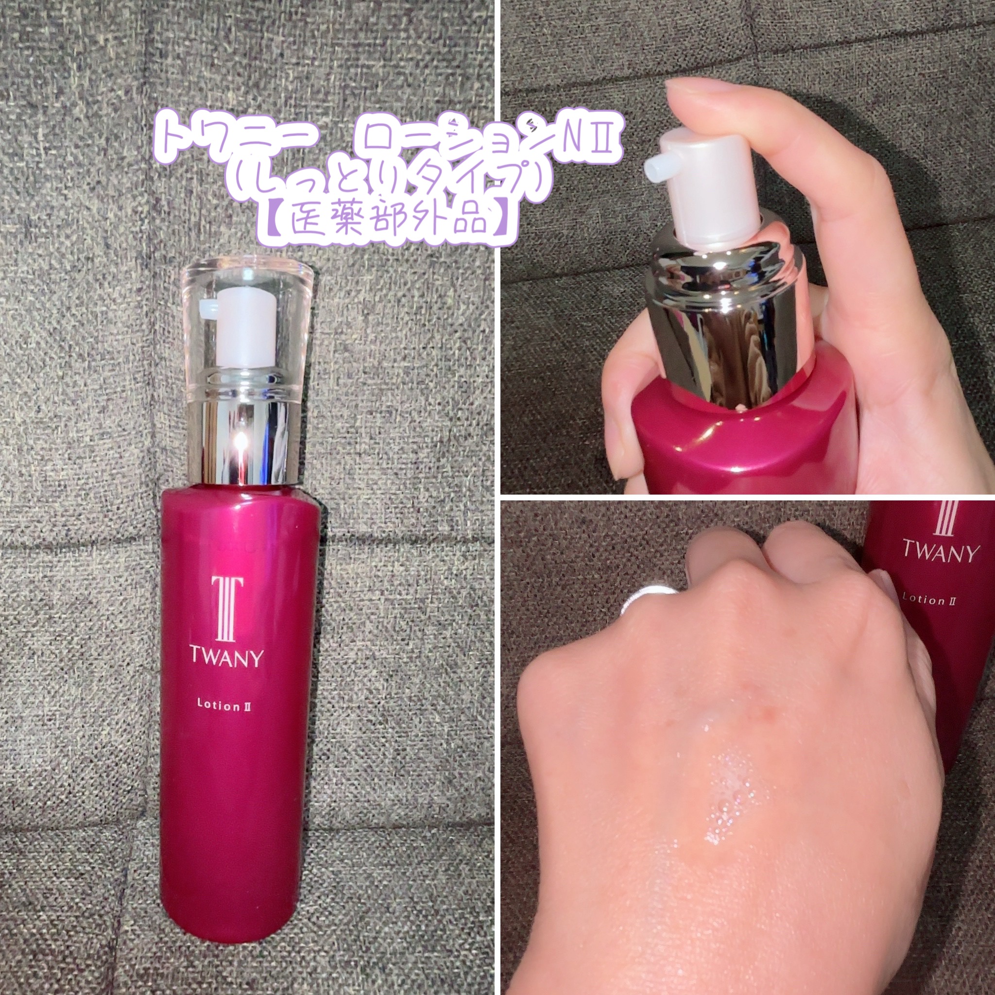 トワニー ローションN II/TWANY/化粧水を使ったクチコミ（2枚目）