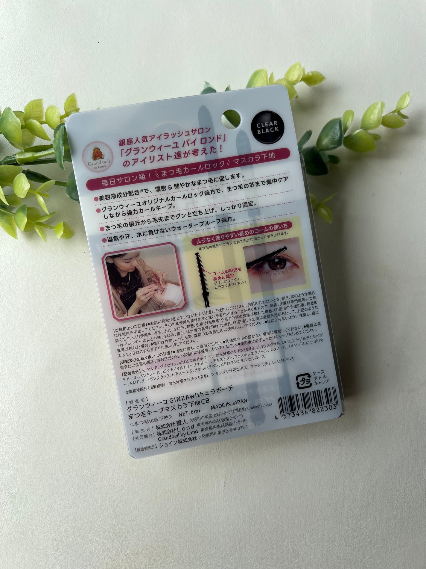 グランウィーユGINZAwithミラボーテ まつ毛キープマスカラ下地CB(クリアブラック)/ミラボーテ/マスカラ下地を使ったクチコミ(3枚目)