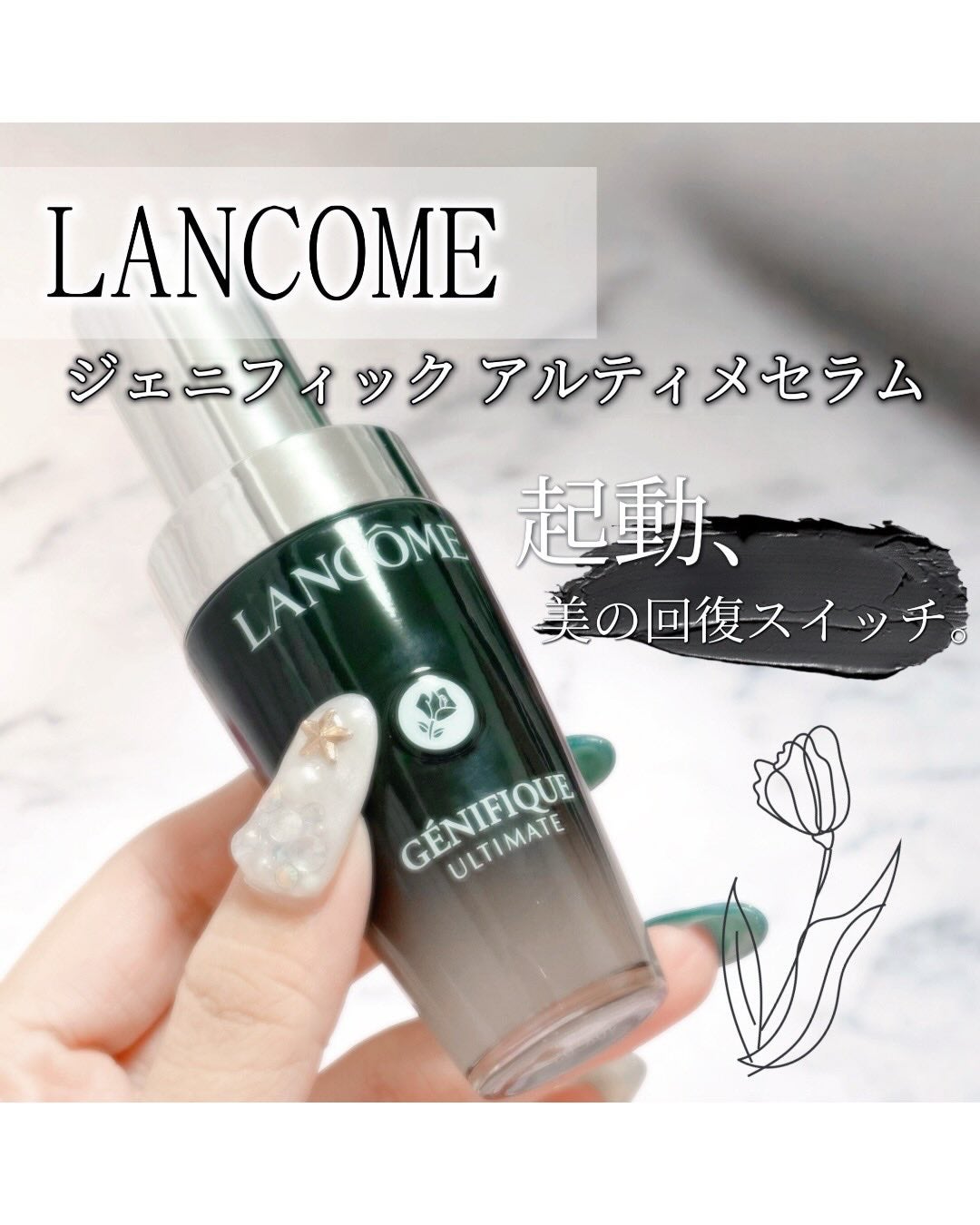 ジェニフィック アルティメ セラム/LANCOME/美容液を使ったクチコミ(1枚目)