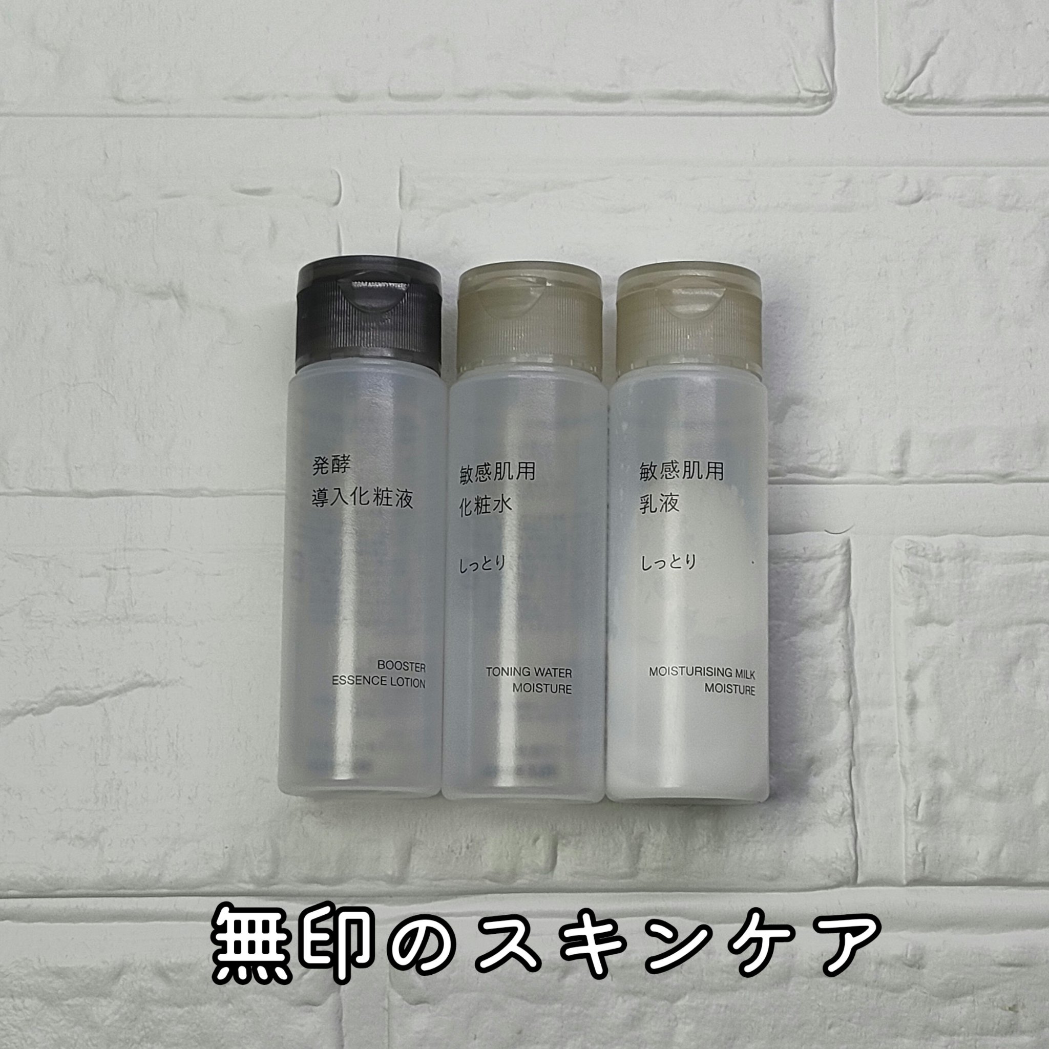 導入化粧液/無印良品/ブースター・導入液を使ったクチコミ（1枚目）