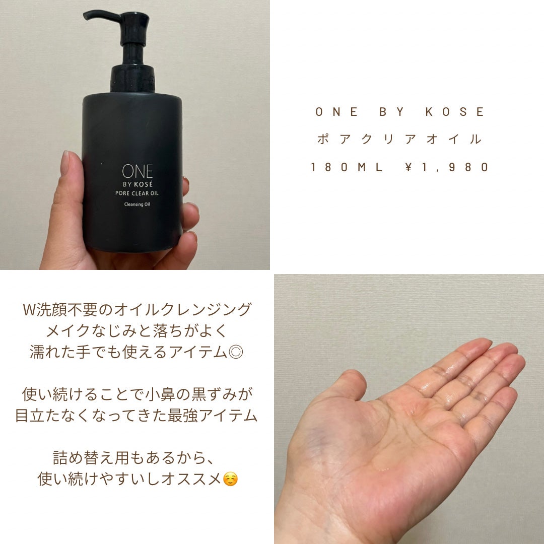 ポアクリア オイル/ONE BY KOSE/オイルクレンジングを使ったクチコミ(4枚目)