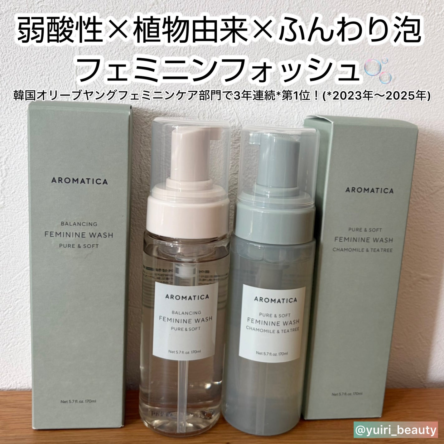 ピュア&ソフトフェミニンウォッシュ /AROMATICA/デリケートゾーンケアを使ったクチコミ(1枚目)