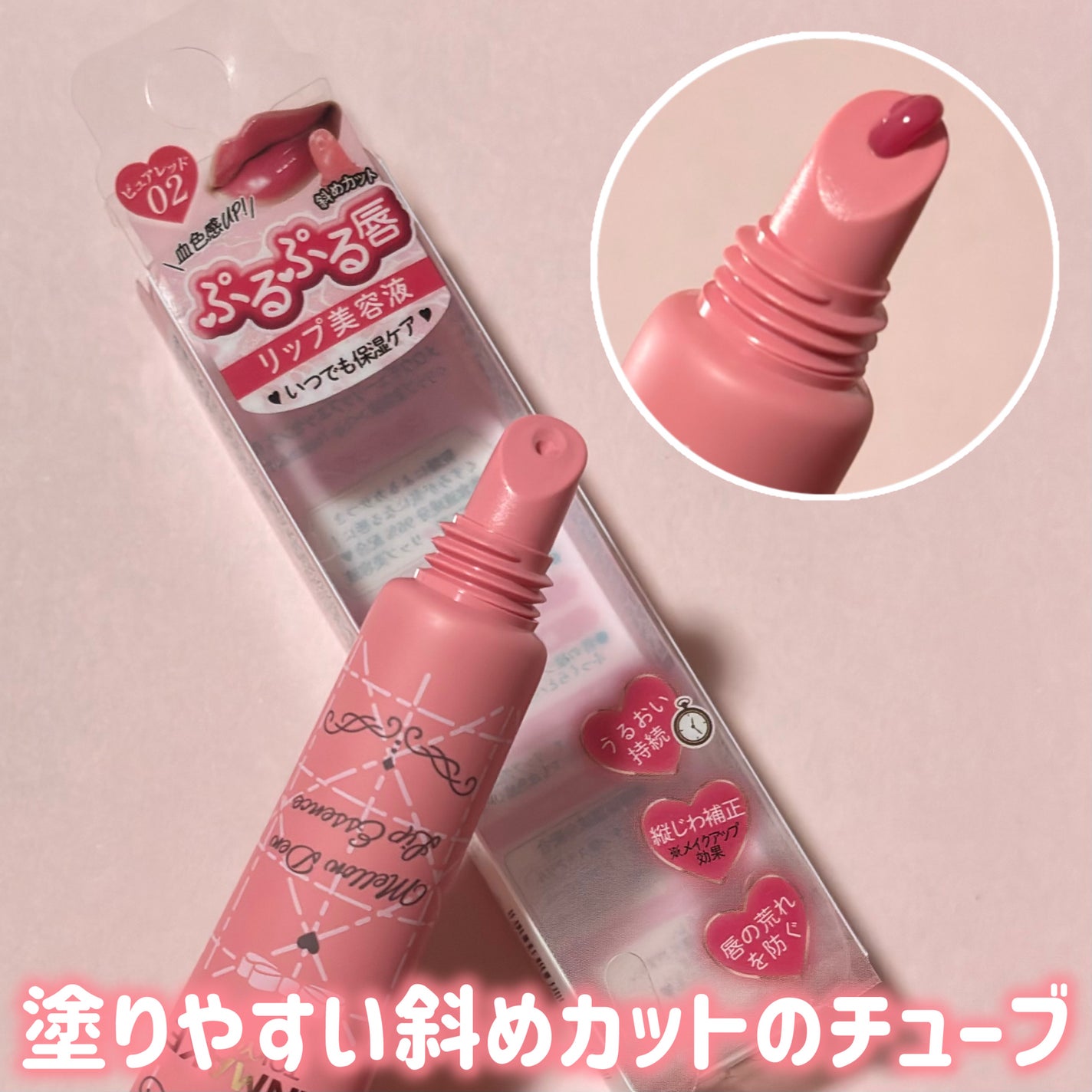 メロウデューリップエッセンス/キャンメイク/リップケアを使ったクチコミ(2枚目)