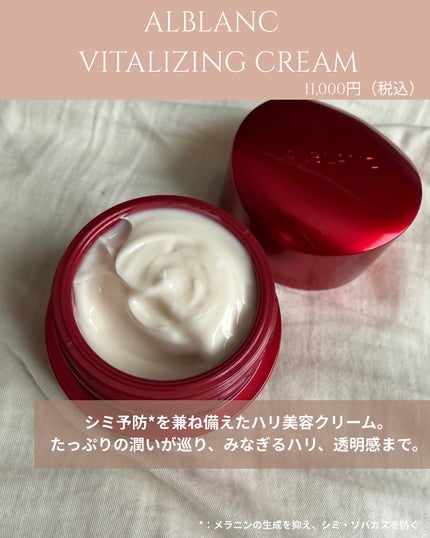 バイタライジングクリーム/ALBLANC/フェイスクリームを使ったクチコミ(2枚目)