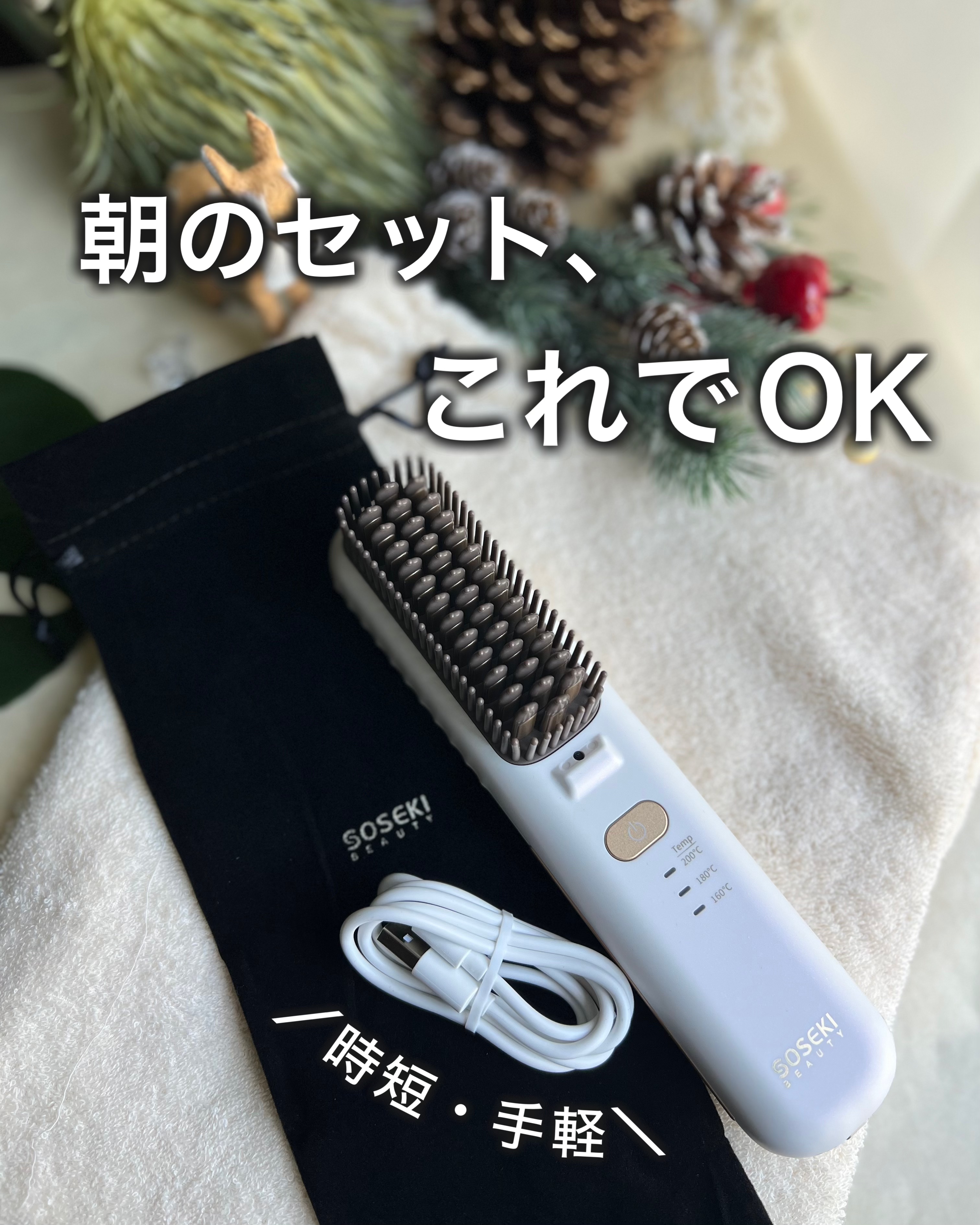 リトグロス コードレスヒートブラシ/SOSEKI/ヒートブラシを使ったクチコミ（1枚目）