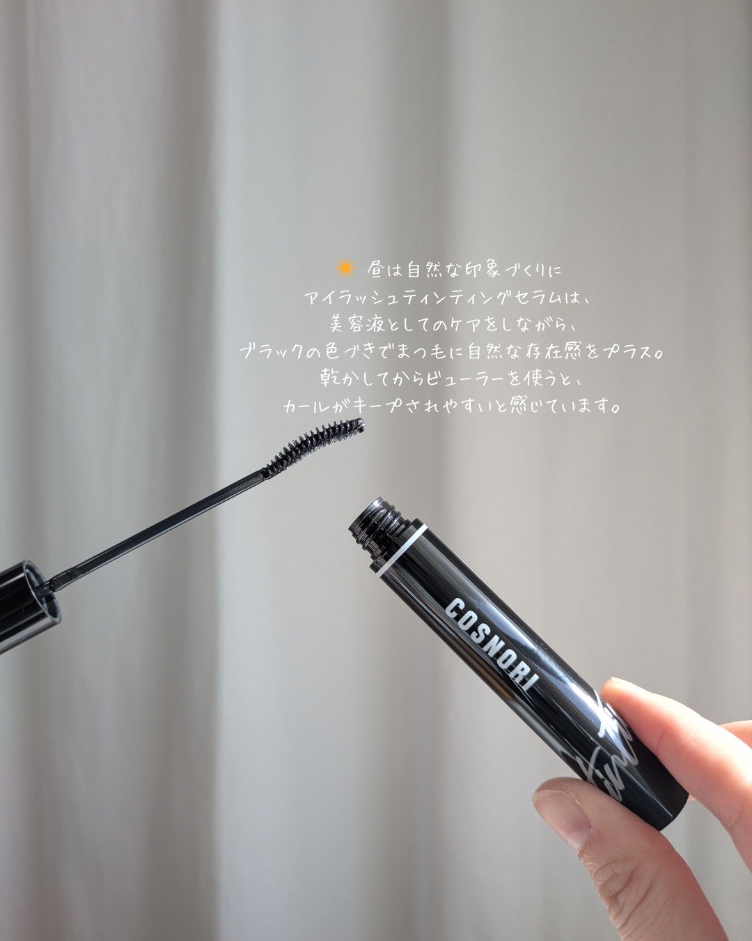 ロングアクティブアイラッシュセラム/COSNORI/まつげ美容液を使ったクチコミ（3枚目）