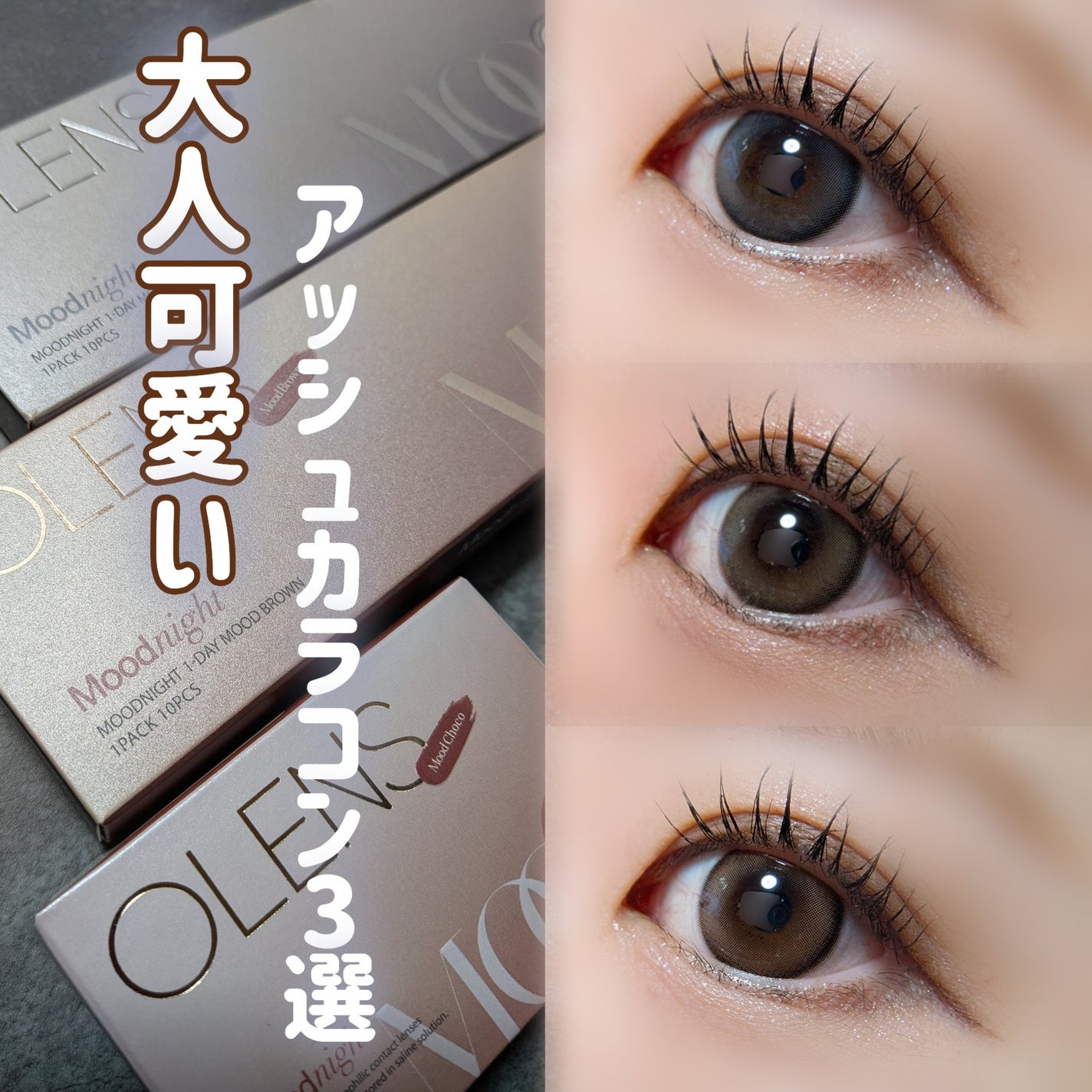 Moodnight 1Month/OLENS/カラーコンタクトレンズを使ったクチコミ(1枚目)