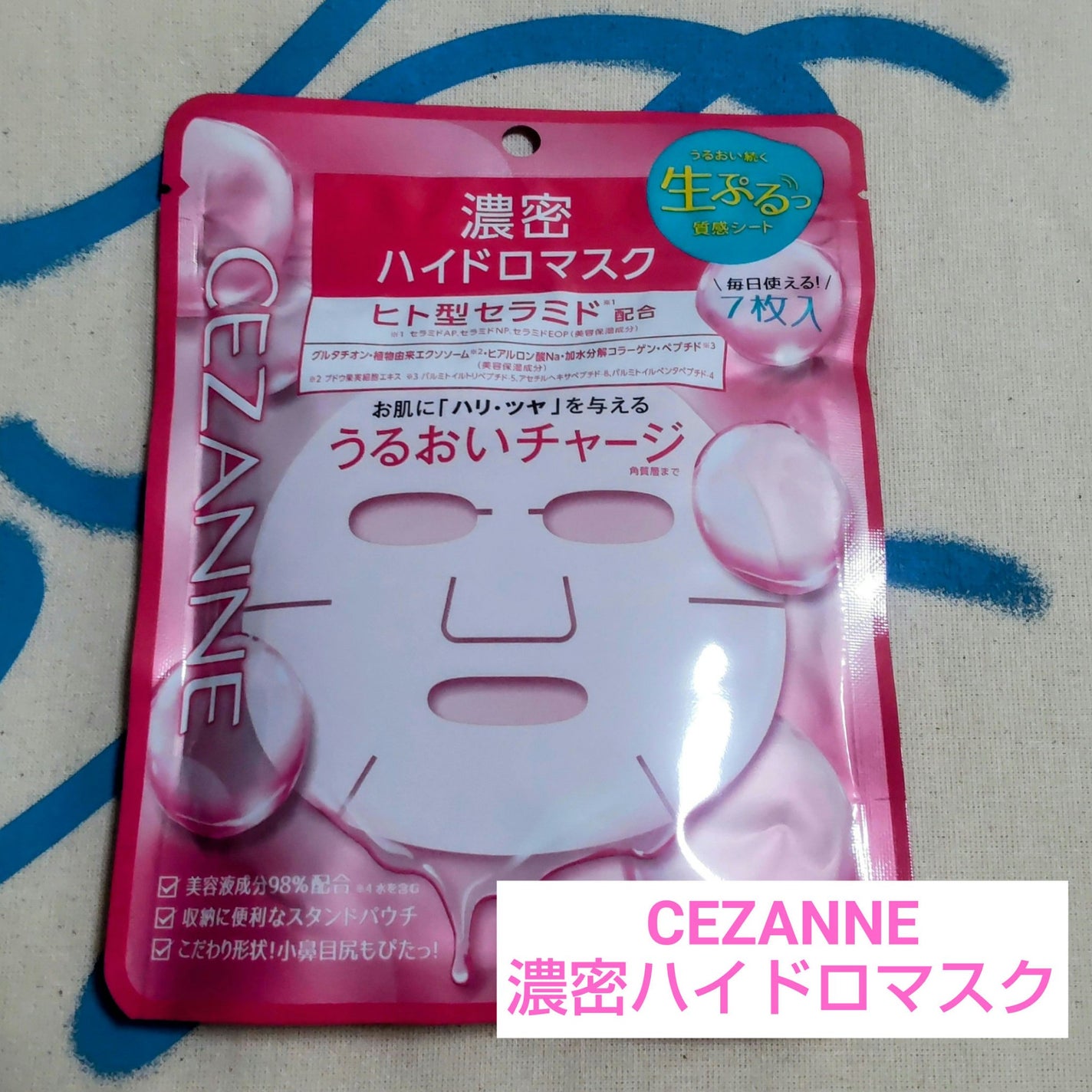 濃密ハイドロマスク/CEZANNE/シートマスク・パックを使ったクチコミ(1枚目)