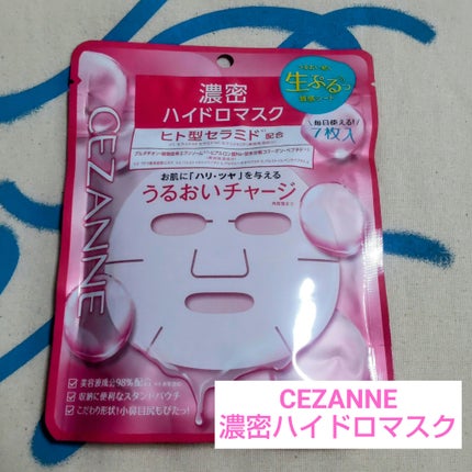 濃密ハイドロマスク/CEZANNE/シートマスク・パックを使ったクチコミ(1枚目)