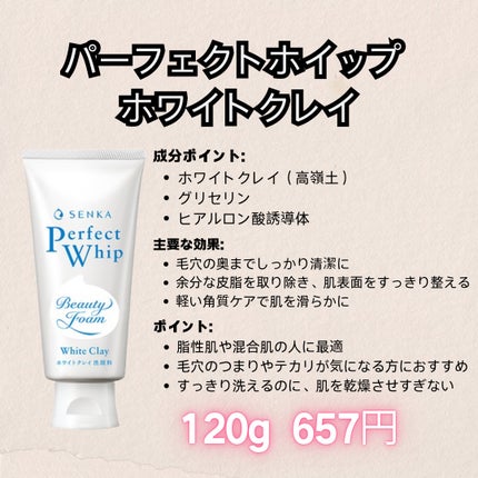 パーフェクトホイップ コラーゲンin/SENKA(専科)/洗顔フォームを使ったクチコミ(4枚目)