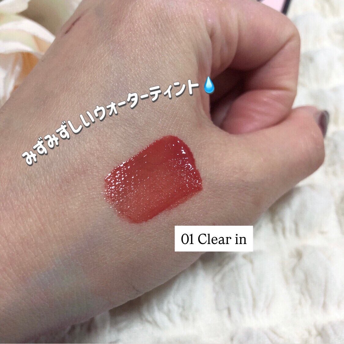 ダイブ ウォーター ティント/Flynn/リップティントを使ったクチコミ(3枚目)