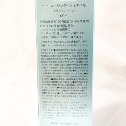 スージングボディオイル/SS by WHOMEE/ボディオイルを使ったクチコミ(4枚目)