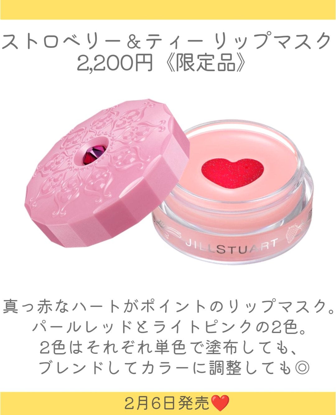 しの⛄️新作コスメ✵フォロバ on LIPS 「.JILLSTUARTのストロベリー&ティーの香りが限定復刻👏..」(5枚目)