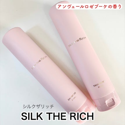 SILK THE RICH ハイモイスト&リペア シャンプー・トリートメント/SILK THE RICH/市販シャンプーを使ったクチコミ(1枚目)