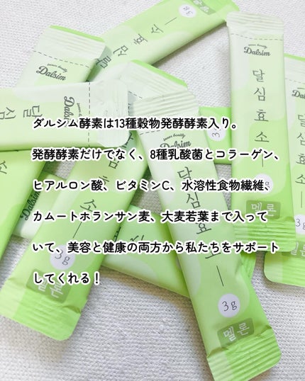 ダルシム酵素/ダルシム/酵素食品を使ったクチコミ(2枚目)