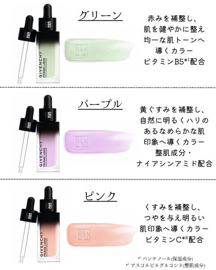 プリズム・リーブル・ケア&カラー・セラム・プライマー /GIVENCHY/化粧下地を使ったクチコミ(3枚目)