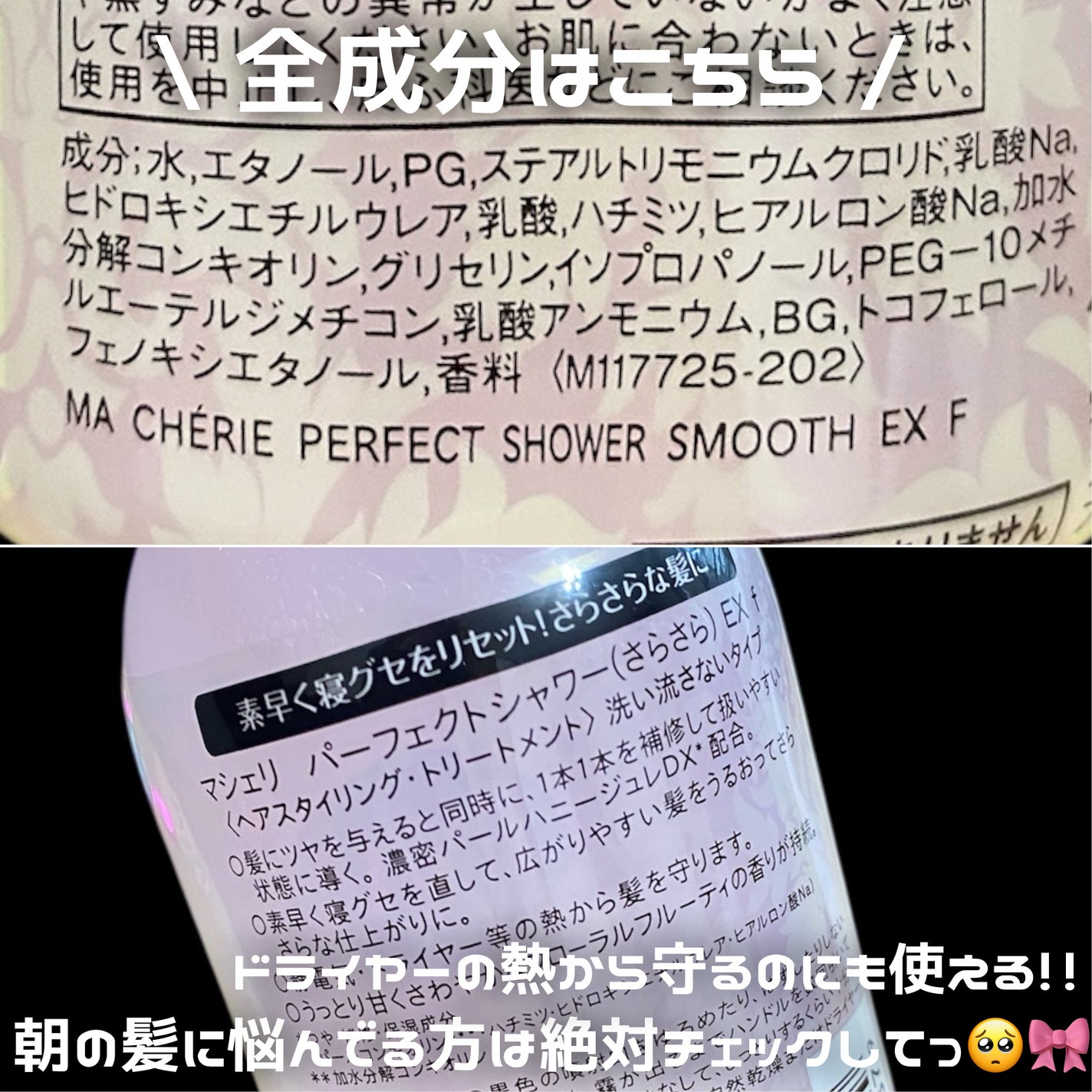 パーフェクトシャワー (さらさら) EX/MACHERIE/ヘアミストを使ったクチコミ(5枚目)