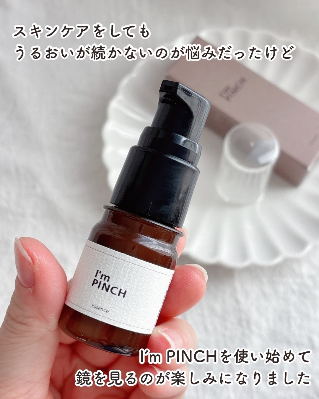 美肌養液 I’m PINCH/I'm PINCH/美容液を使ったクチコミ(2枚目)