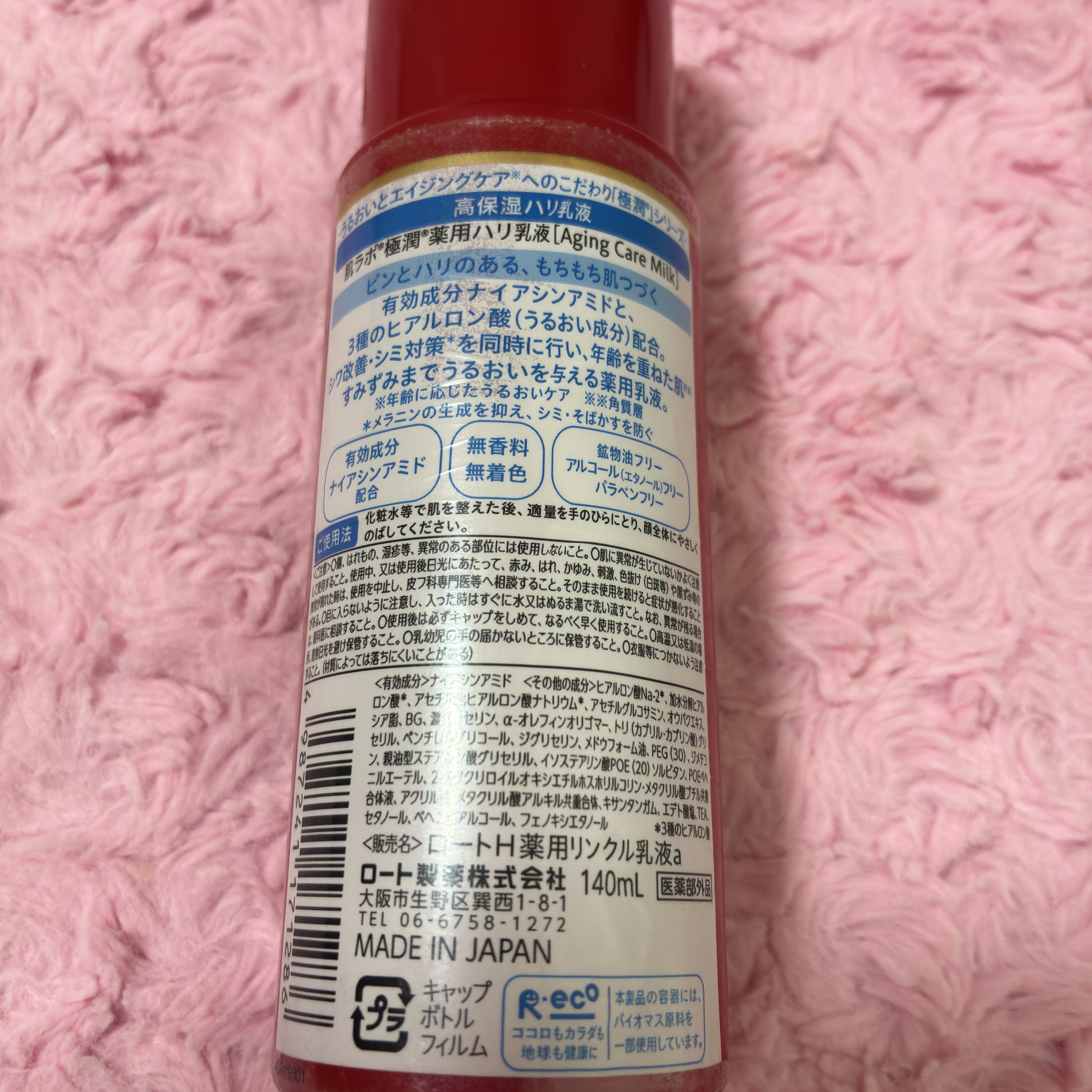 極潤 薬用ハリ乳液【医薬部外品】/肌ラボ/乳液を使ったクチコミ（2枚目）
