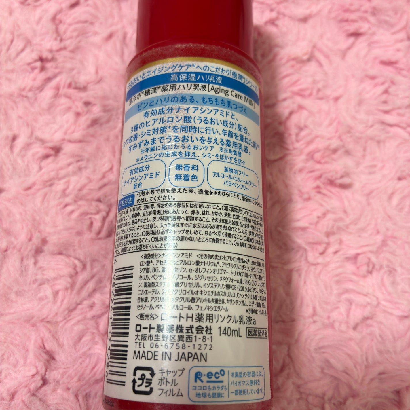 極潤 薬用ハリ乳液【医薬部外品】/肌ラボ/乳液を使ったクチコミ(2枚目)