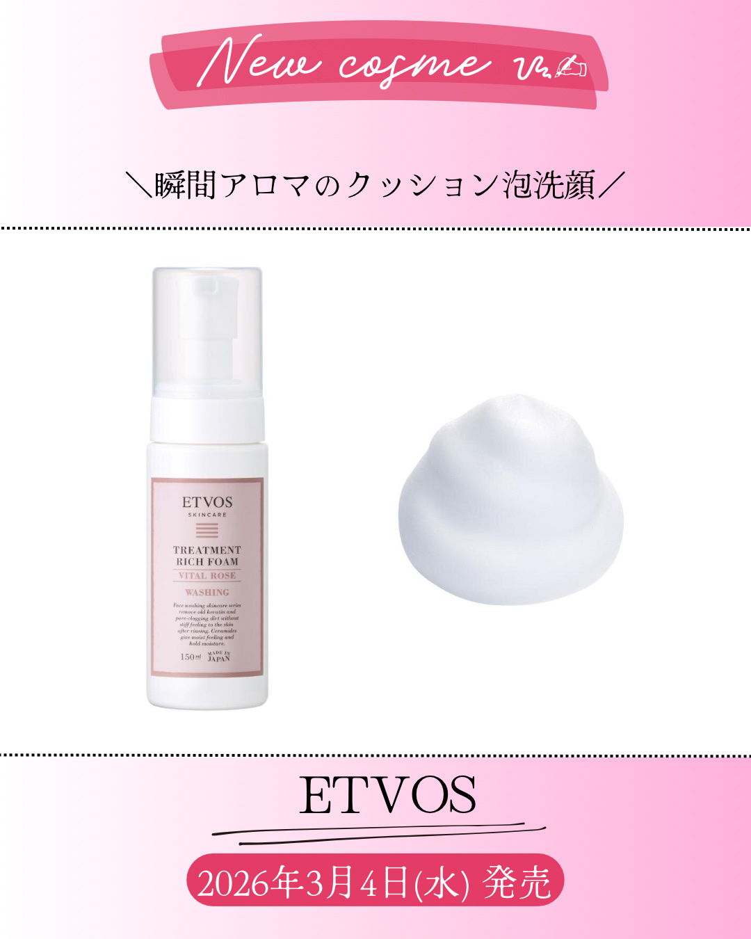 新作コスメ˗ˏˋ ꪔᥱꪔ᥆ ᝰ✍︎ ˎˊ˗


❁.˚‧º‧┈┈┈┈┈┈┈┈┈‧º·˚. ❁
 瞬間アロマのクッション泡洗顔
❁.˚‧º‧┈┈┈┈┈┈┈┈┈‧º·˚. ❁


ETVOS
トリートメントリッチフォーム
ヴァイタルローズ

2