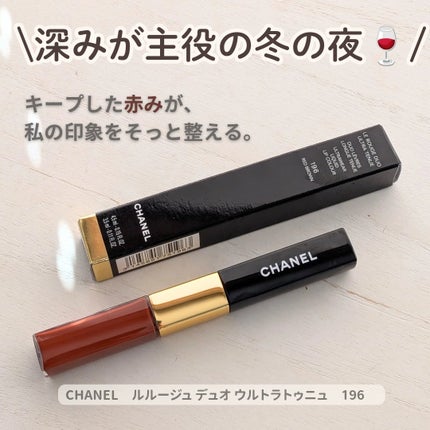 ル ルージュ デュオ ウルトラ トゥニュ/CHANEL/口紅を使ったクチコミ(2枚目)