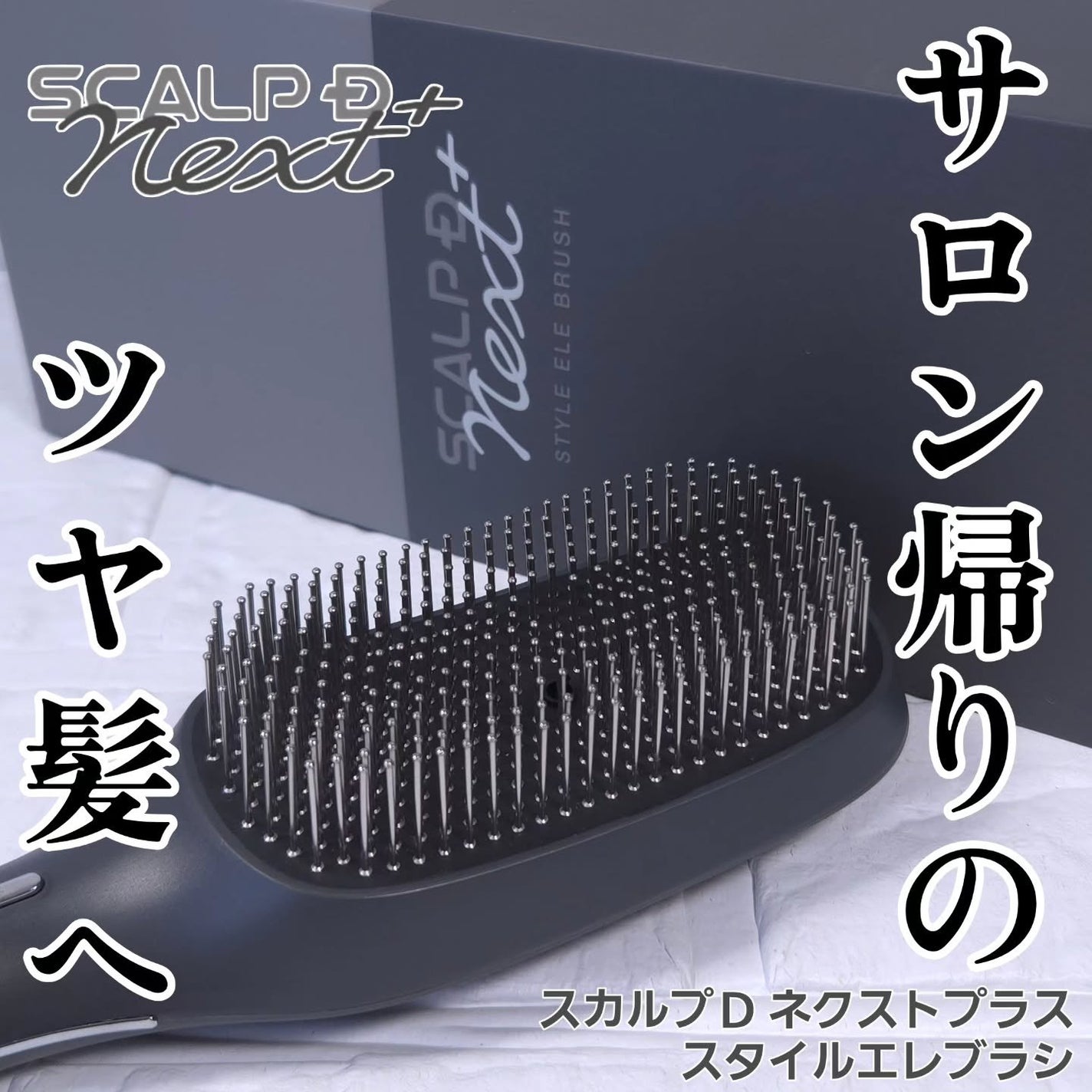 スカルプD ネクストプラス スタイルエレブラシ/アンファー(スカルプD)/ヘッドマッサージャーを使ったクチコミ(1枚目)