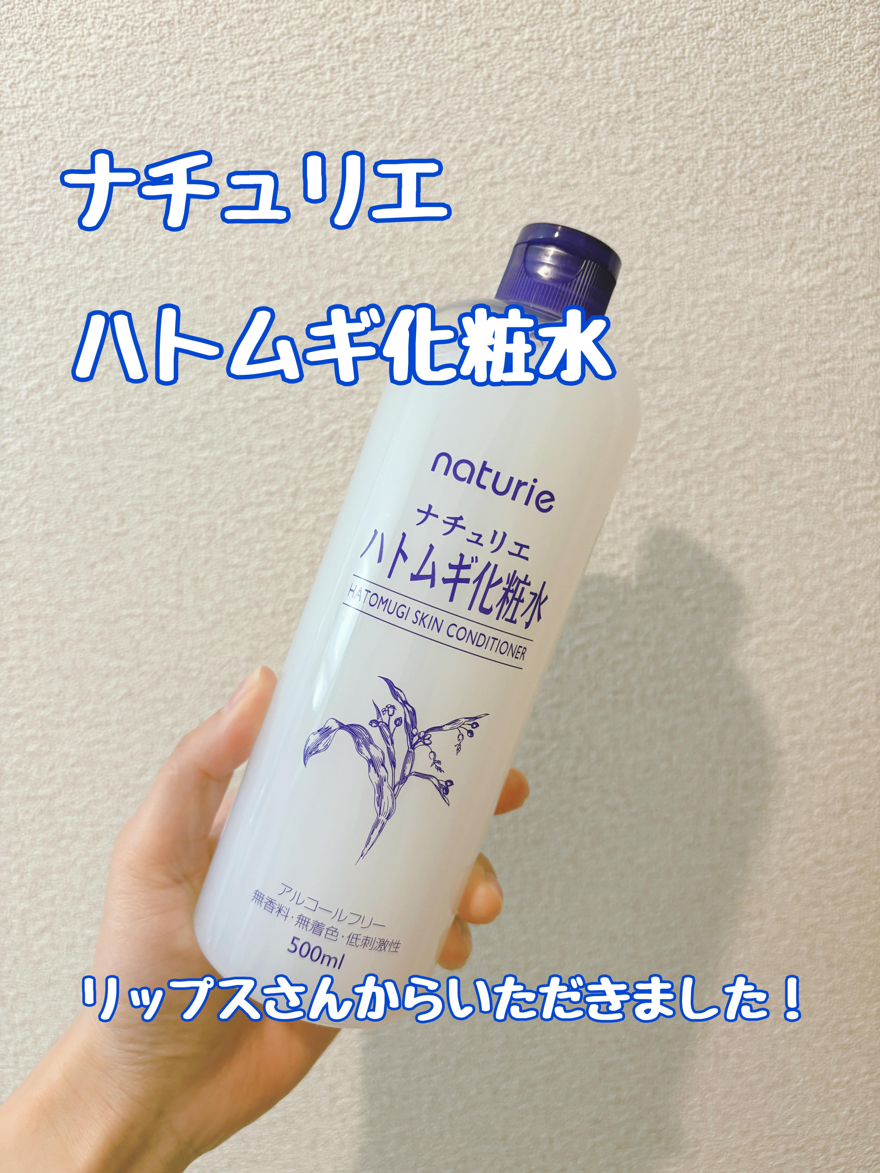 ハトムギ化粧水(ナチュリエ スキンコンディショナー R )/ナチュリエ/化粧水を使ったクチコミ（1枚目）