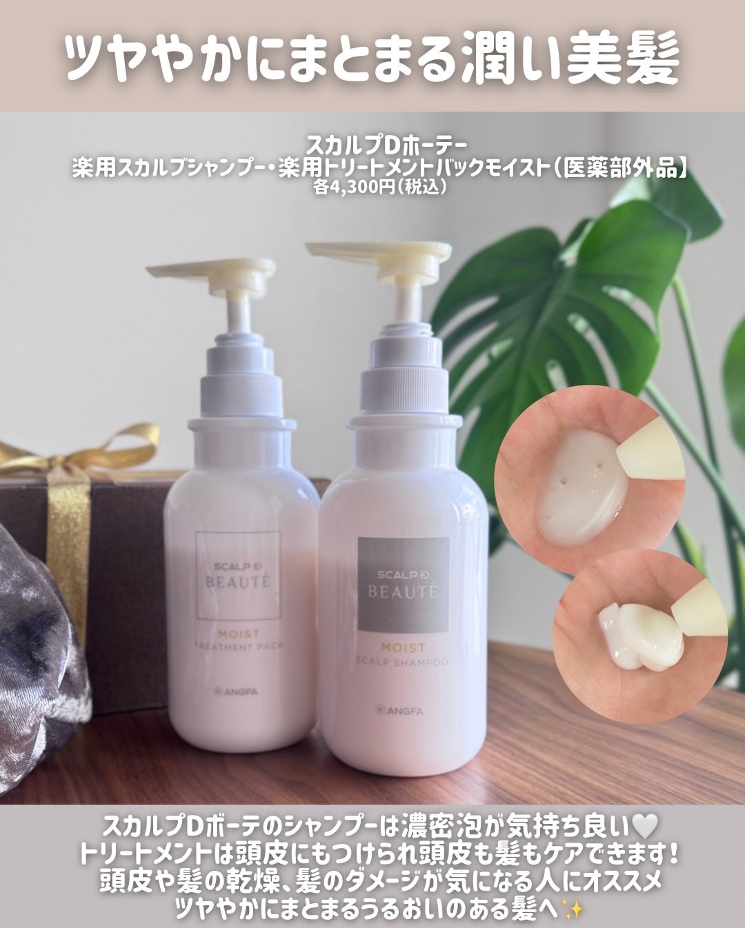スカルプD ボーテ 薬用スカルプシャンプー(モイスト)/薬用トリートメントパック(モイスト)/アンファー(スカルプD)/市販シャンプーを使ったクチコミ(4枚目)