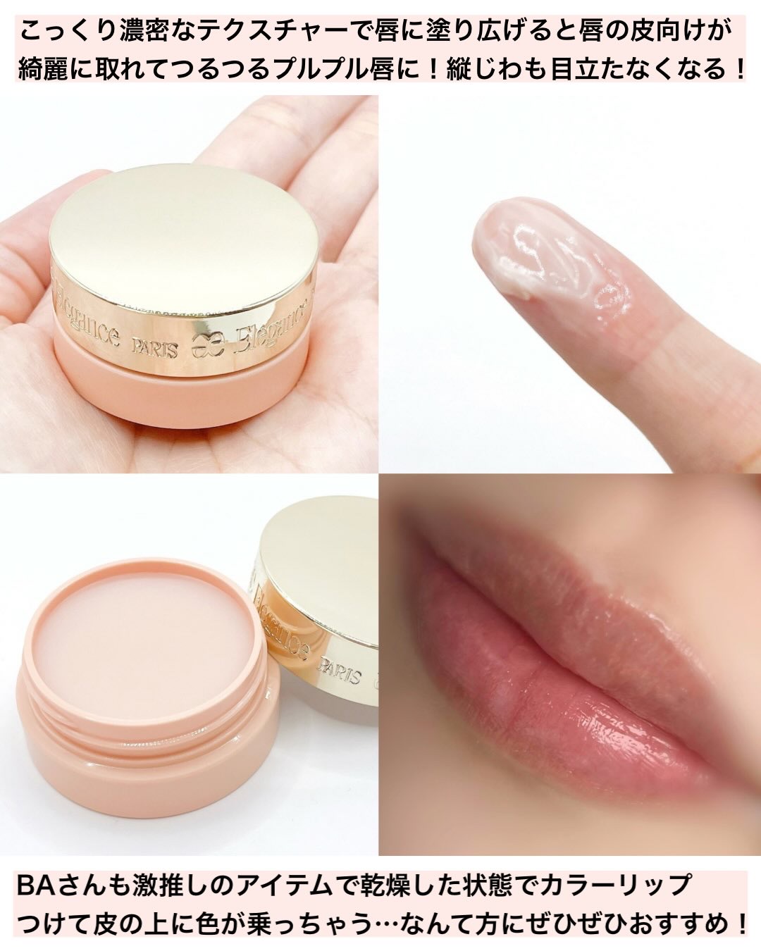 エレガンス　ハイドロチャージ　リップ ハイドロチャージ リップバーム｜Eléganceの口コミ - 「唇ガサ＆皮向け