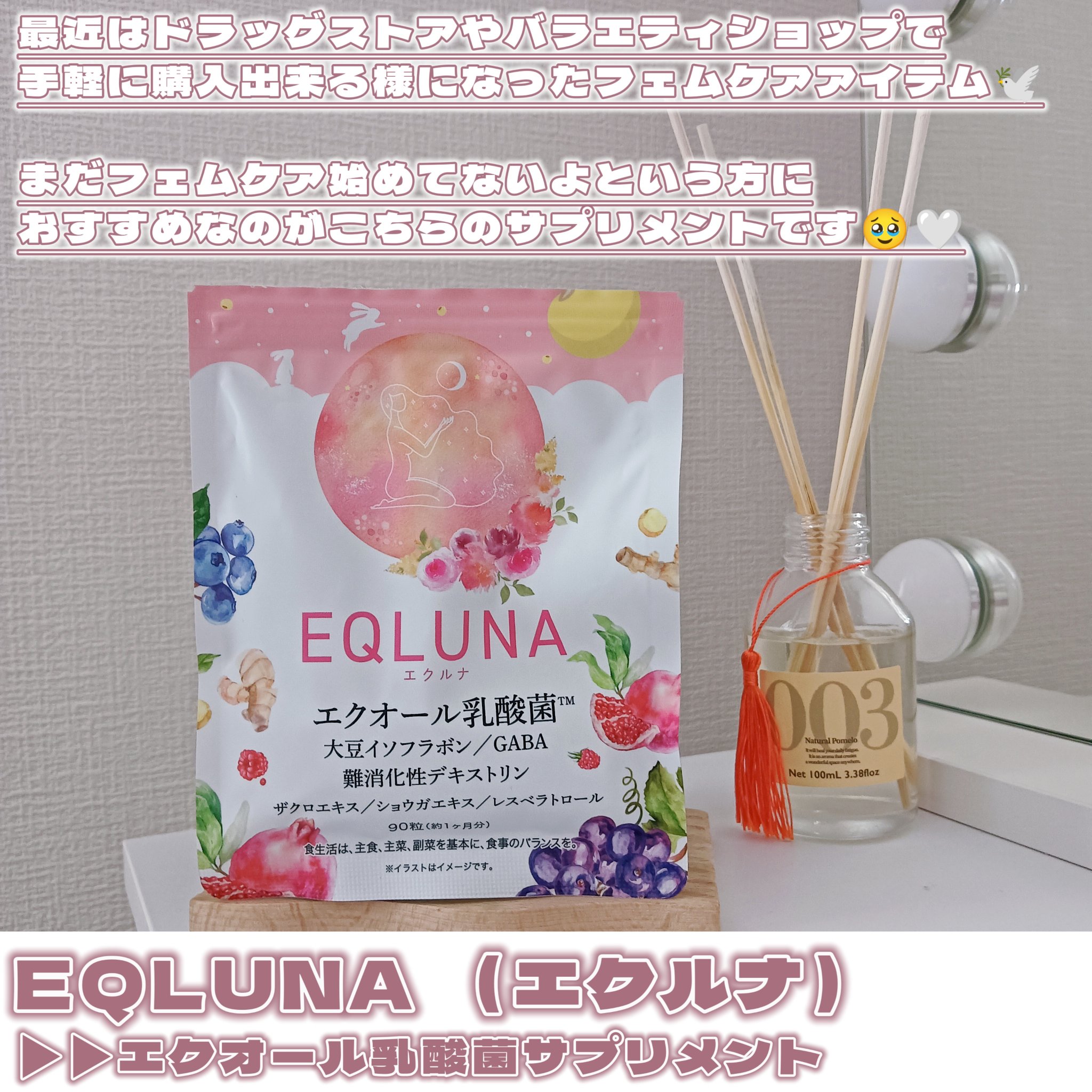 エクオール乳酸菌サプリメント/EQLUNA/美容サプリメントを使ったクチコミ（2枚目）