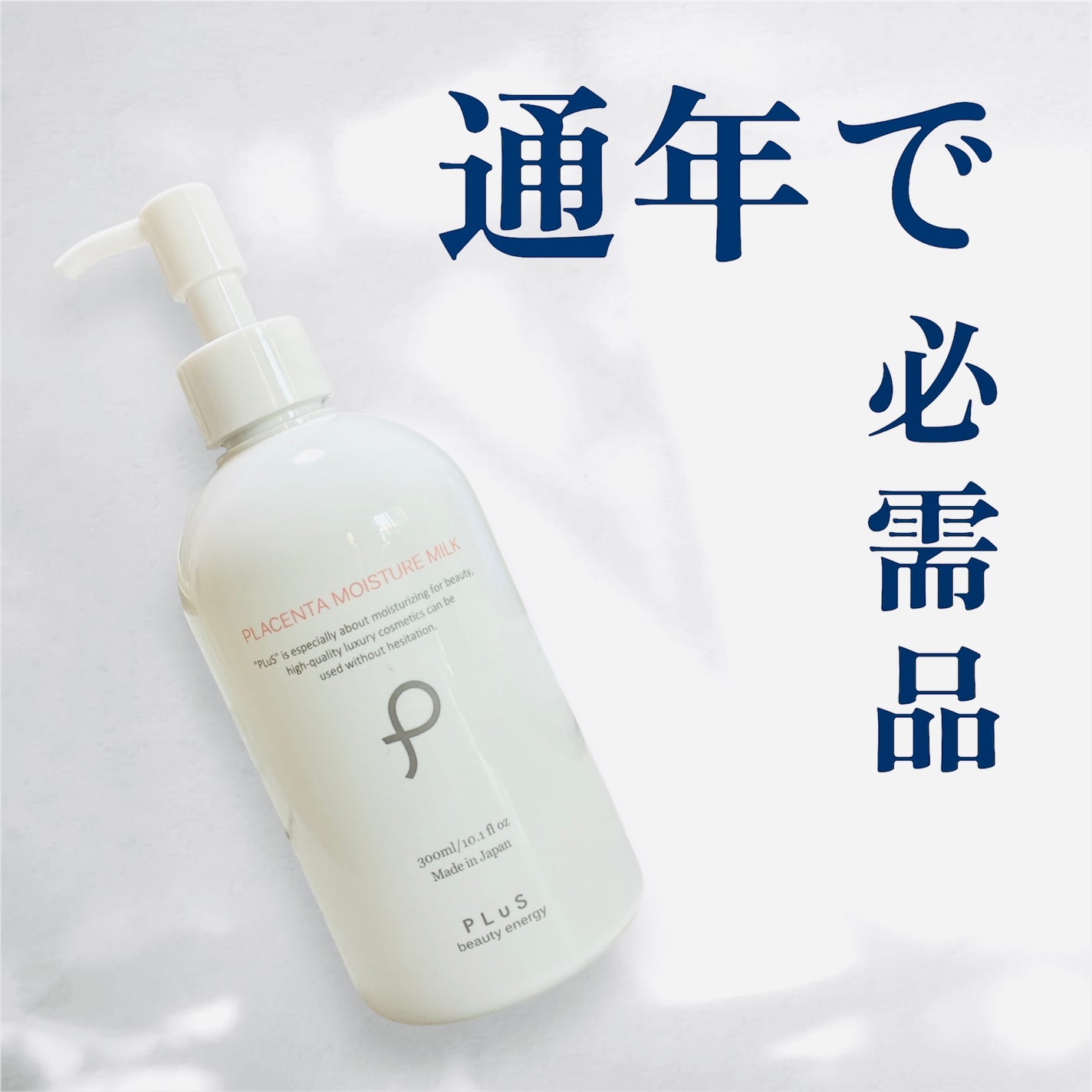 プラセンタ モイスチュアミルク/PLuS/乳液を使ったクチコミ(1枚目)