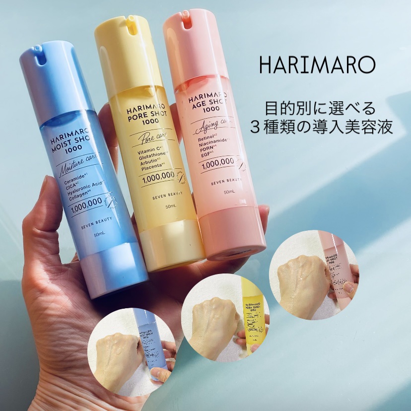 ハリマロ モイスト ショット 1000 50mL/ハリマロ/ブースター・導入液を使ったクチコミ（1枚目）