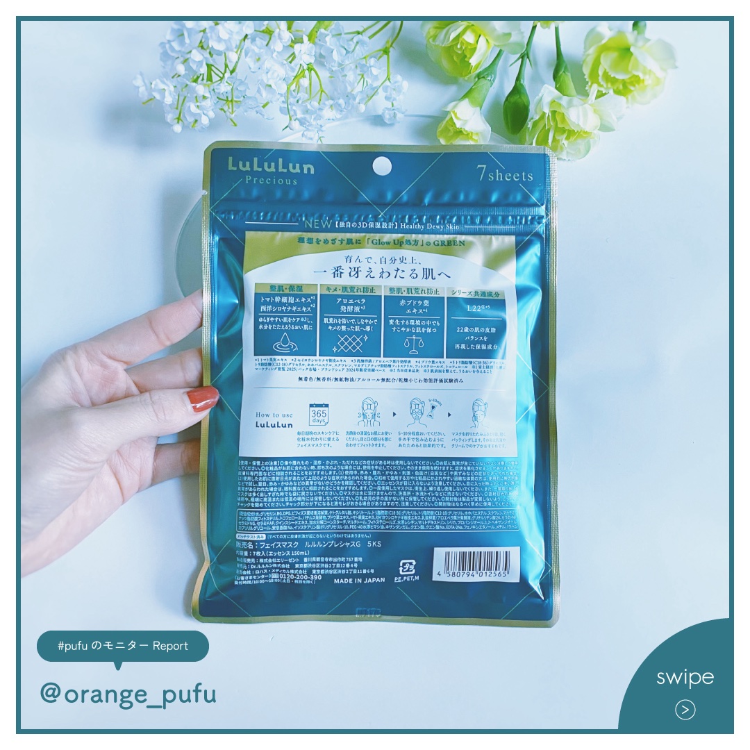 ルルルンプレシャス GREEN（Glow Up）/ルルルン/シートマスク・パックを使ったクチコミ（2枚目）