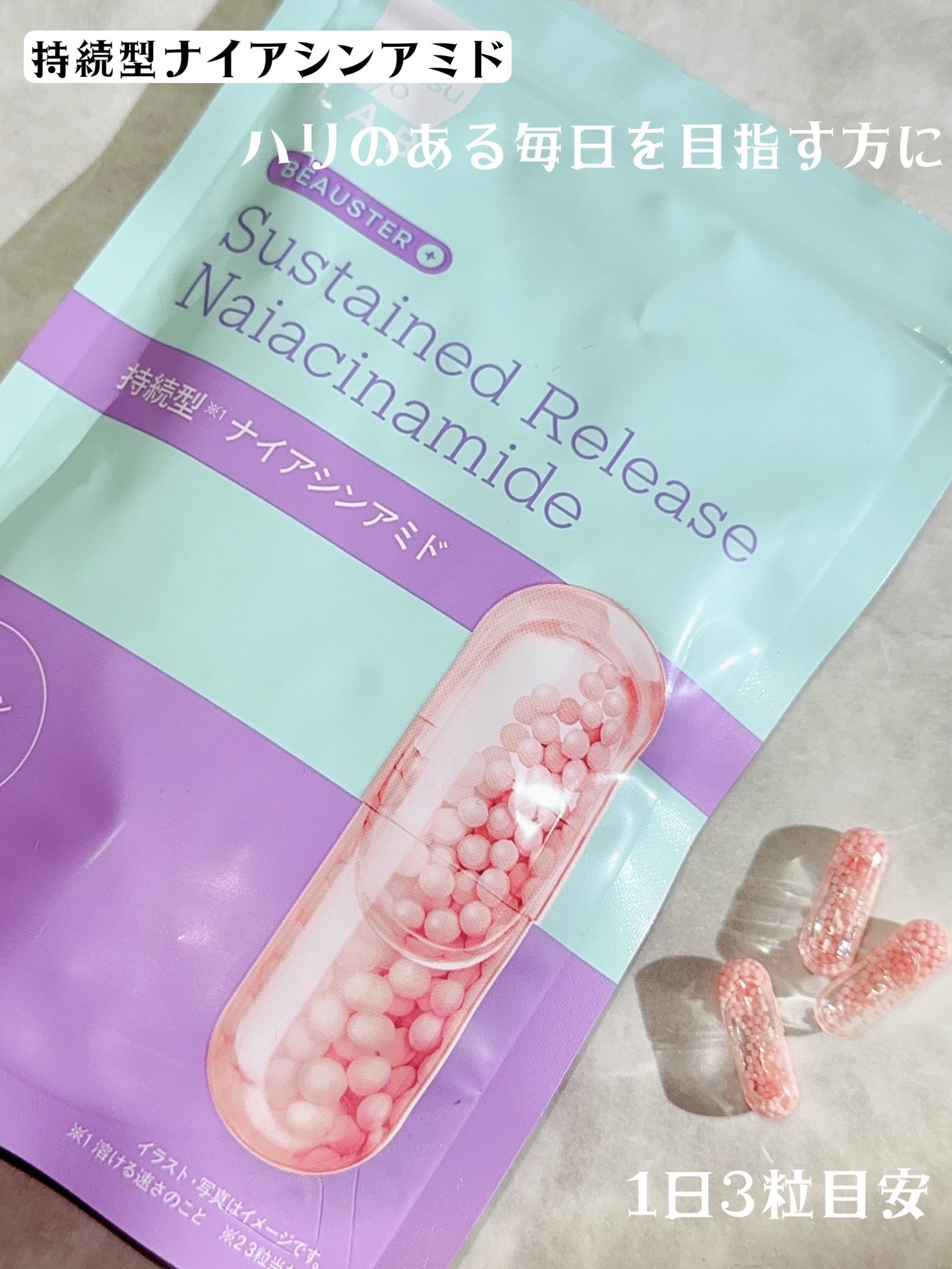 ビュースター 持続型ナイアシンアミド/matsukiyo LAB/美容サプリメントを使ったクチコミ(4枚目)