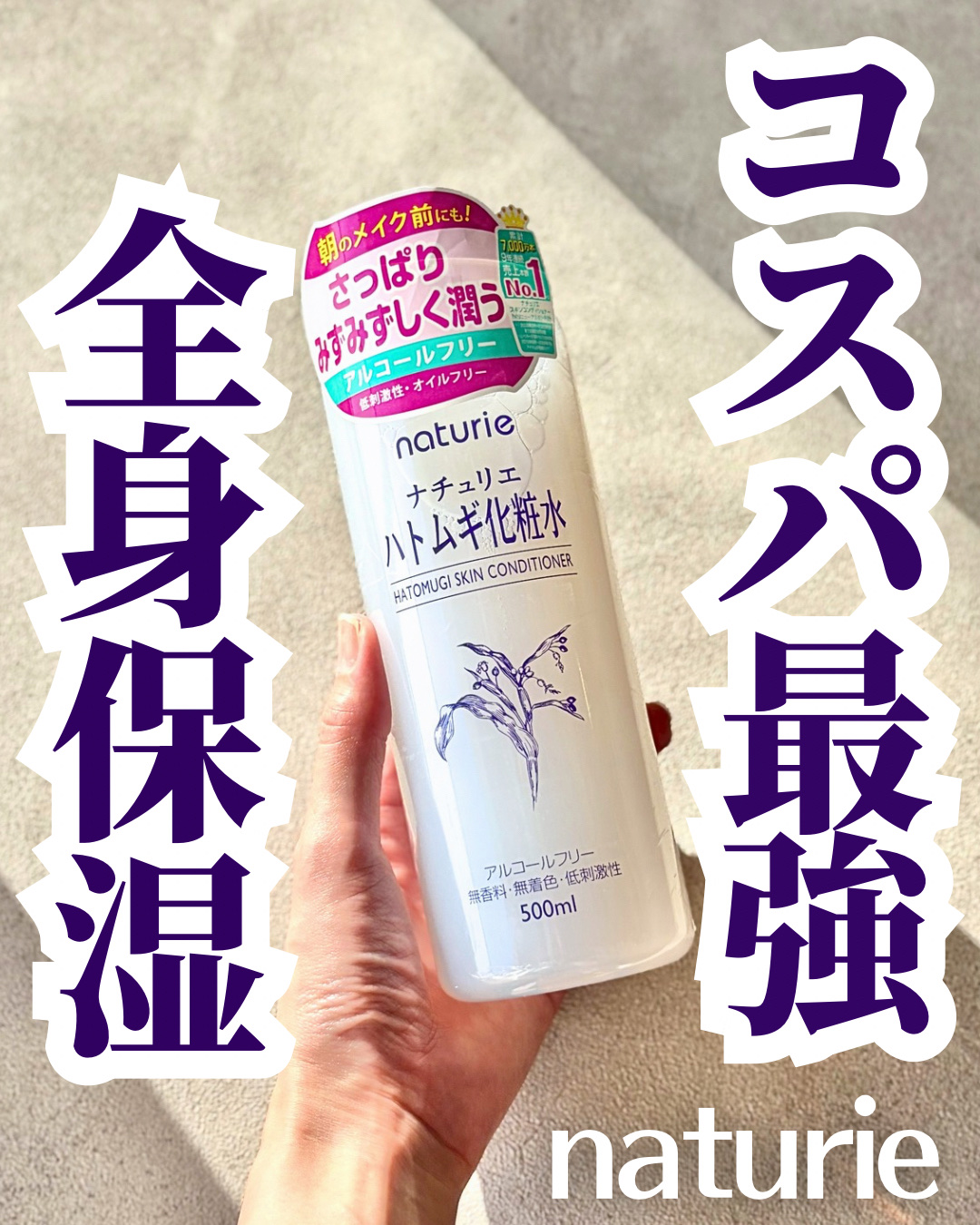 ハトムギ化粧水(ナチュリエ スキンコンディショナー R )/ナチュリエ/化粧水を使ったクチコミ（1枚目）