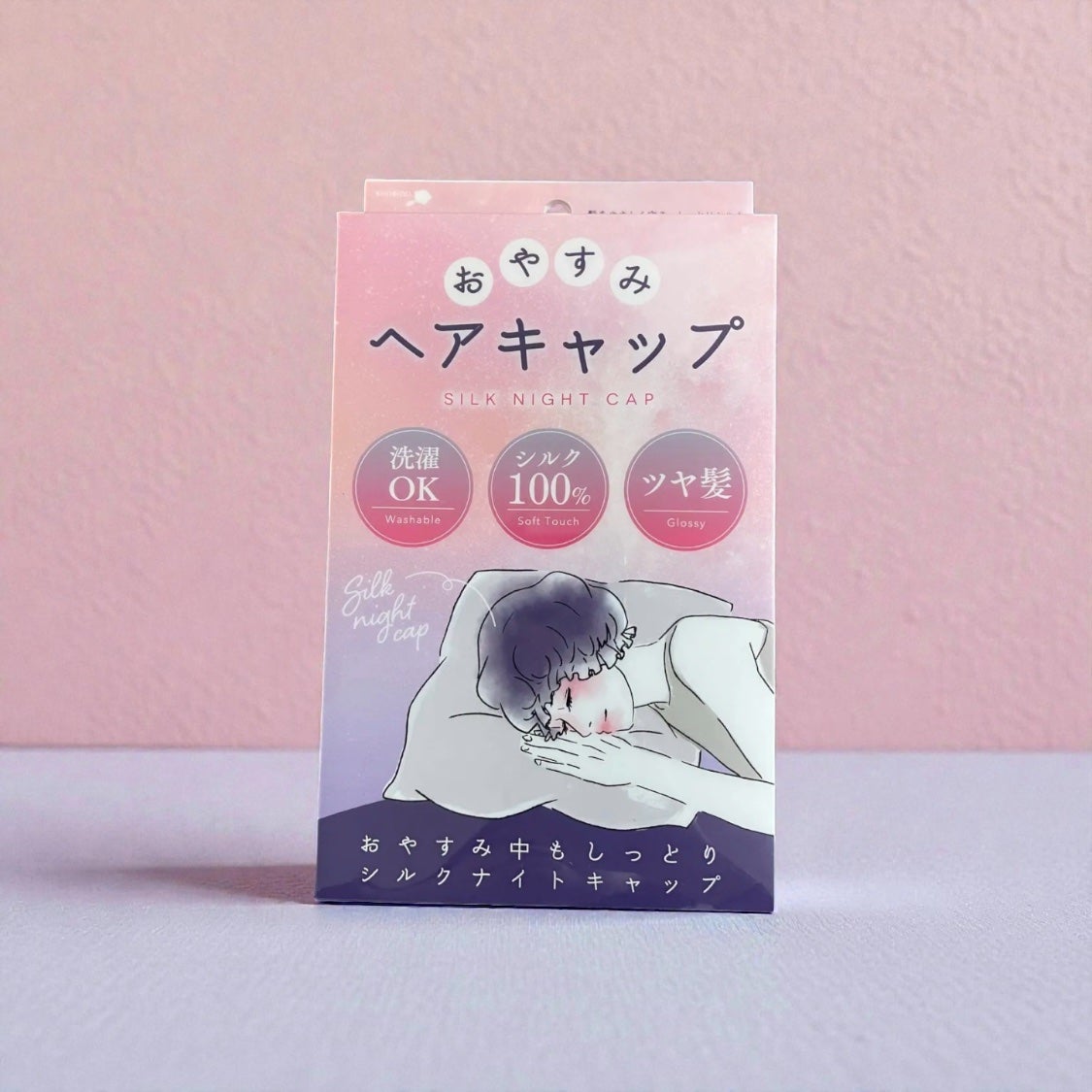 おやすみヘアキャップ/SHOBIDO/ヘアケアグッズを使ったクチコミ(1枚目)