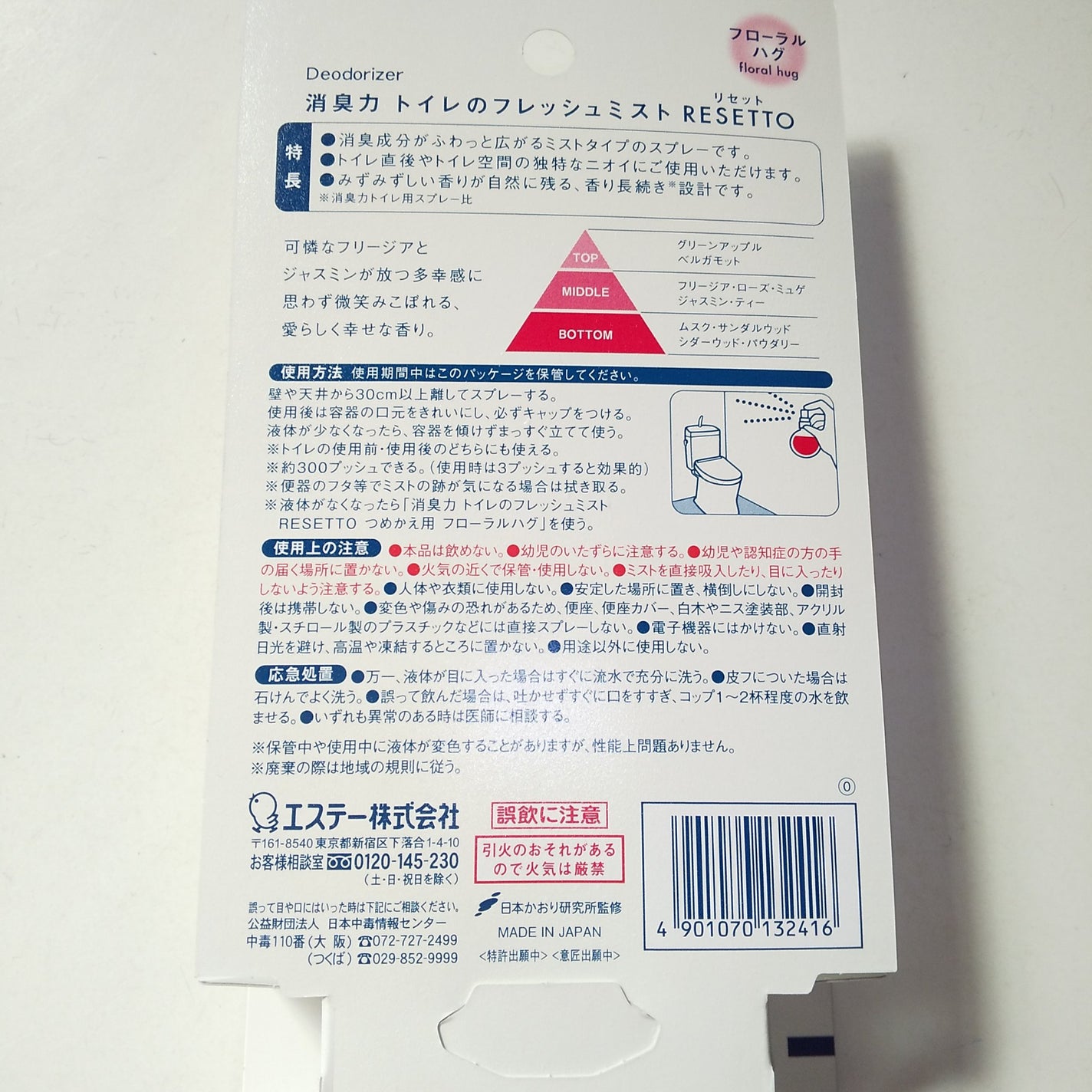 消臭力 トイレのフレッシュミストRESETTO/エステー/その他を使ったクチコミ(5枚目)