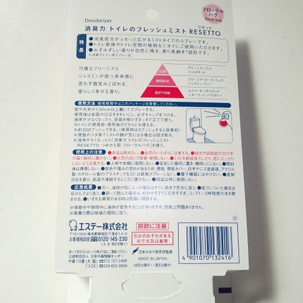 消臭力 トイレのフレッシュミストRESETTO/エステー/その他を使ったクチコミ(5枚目)