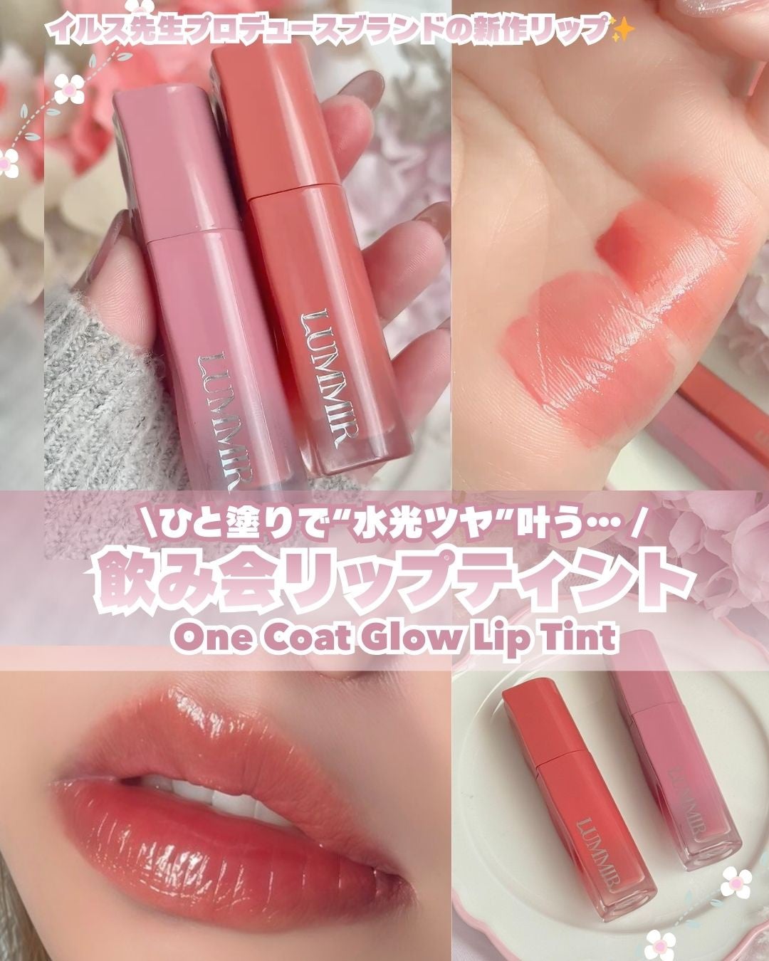 ONE COAT グロウティント/Lummir/リップティントを使ったクチコミ(1枚目)