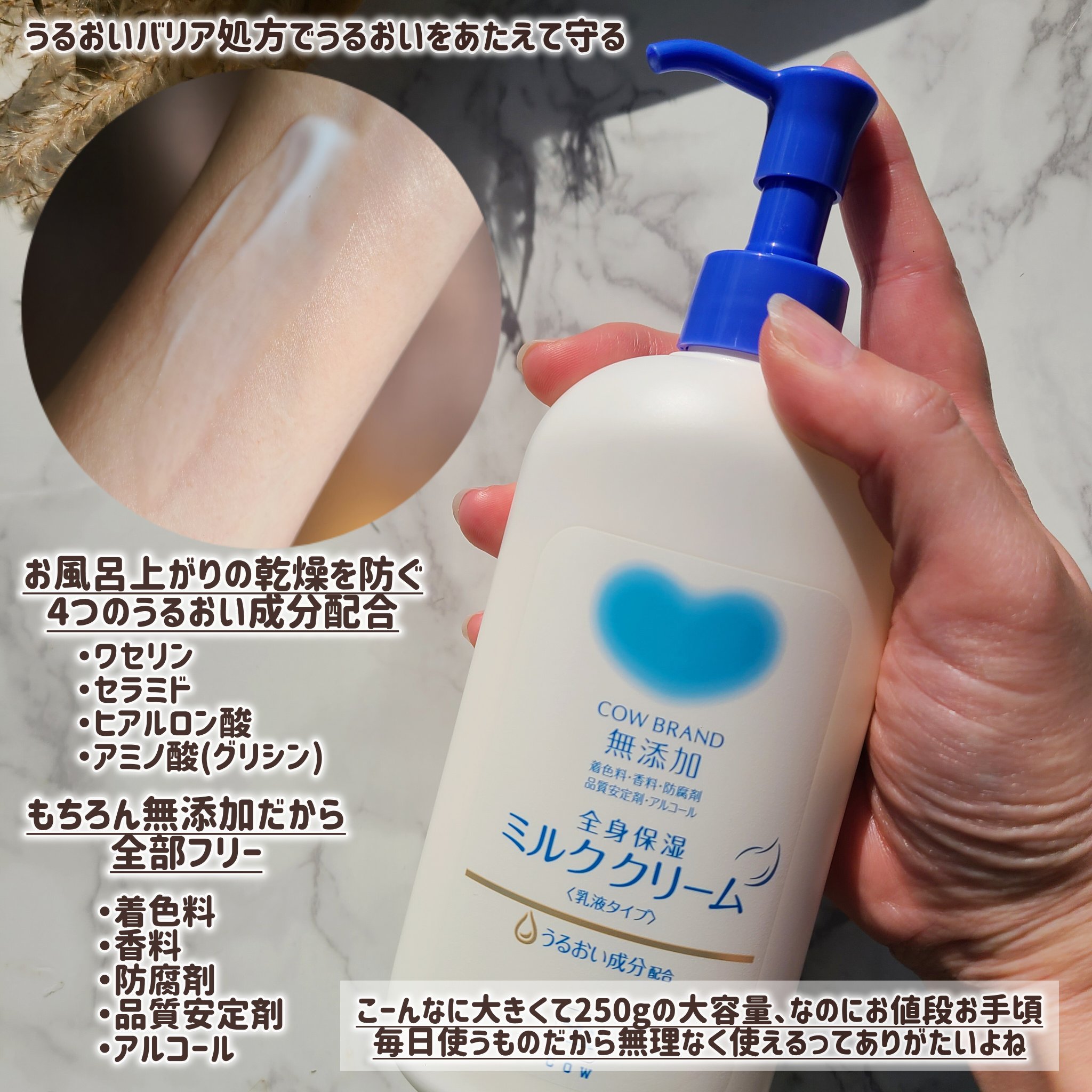 全身保湿ミルククリーム/カウブランド無添加/ボディクリームを使ったクチコミ（2枚目）