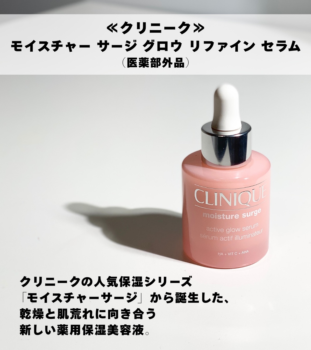モイスチャー サージ グロウ リファイン セラム（美容液）/CLINIQUE/美容液を使ったクチコミ（2枚目）