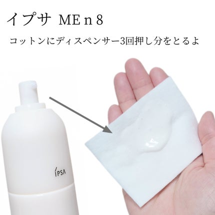 イプサ ME n 8/IPSA/化粧水を使ったクチコミ(2枚目)