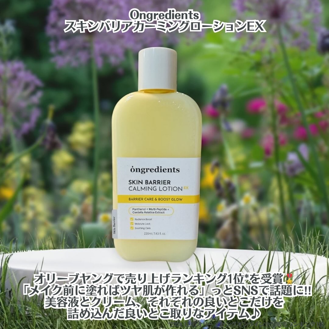 オングリディエンツ スキンバリアカーミングローション EX/Ongredients/乳液を使ったクチコミ（2枚目）